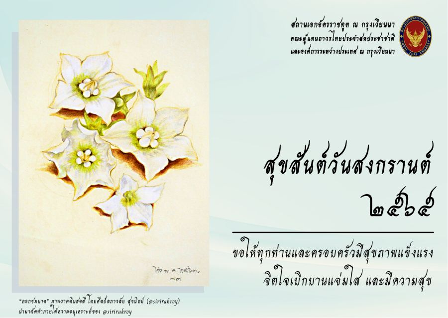 1. Songkran 2022 e card Thai ss