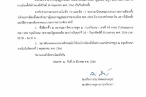 <strong>Read more about</strong><br />ประกาศ เอกอัครราชทูต ณ กรุงเวียนนา เรื่องวัน เวลา ที่เลือกตั้ง และวิธีการออกเสียงลงคะแนนนอกราชอาณาจักร ประกาศ เอกอัครราชทูต ณ กรุงเวียนนา เรื่องวัน เวลา ที่เลือกตั้ง และวิธีการออกเสียงลงคะแนนนอกราชอาณาจักร