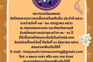 <strong>Read more about</strong><br />โครงการเยาวชนเชื้อสายไทยคืนถิ่น ประจำปี 2566 โครงการเยาวชนเชื้อสายไทยคืนถิ่น ประจำปี 2566