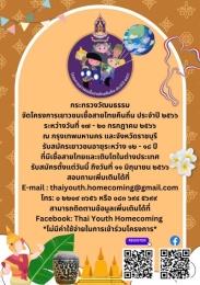 โครงการเยาวชนเชื้อสายไทยคืนถิ่น ประจำปี 2566