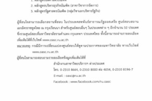 มหาวิทยาลัยรามคำแหง เปิดรับสมัครนักศึกษาใหม่ระดับปริญญาตรี สาขาวิทยบริการฯ ต่างประเทศ ภาค 1/2565 ระหว่างวันที่ 1 มิถุนายน 2566 – 31 สิงหาคม 2565