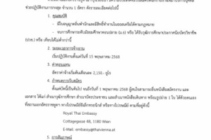 <strong>Read more about</strong><br />ประกาศสถานเอกอัครราชทูต ณ กรุงเวียนนา เรื่อง การเปิดรับสมัครพนักงานจ้างเหมาบริการบุคคลช่วยปฏิบัติงานการกงสุล ประกาศสถานเอกอัครราชทูต ณ กรุงเวียนนา เรื่อง การเปิดรับสมัครพนักงานจ้างเหมาบริการบุคคลช่วยปฏิบัติงานการกงสุล