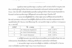 <strong>Read more about</strong><br />ประกาศสถานเอกอัครราชทูต ที่ 15/2568 เรื่อง รายชื่อผู้มีสิทธิเข้ารับการสอบสัมภาษณ์และทดสอบการขับรถ เพื่อบรรจุเป็นลูกจ้างชั่วคราว ประกาศสถานเอกอัครราชทูต ที่ 15/2568 เรื่อง รายชื่อผู้มีสิทธิเข้ารับการสอบสัมภาษณ์และทดสอบการขับรถ เพื่อบรรจุเป็นลูกจ้างชั่วคราว