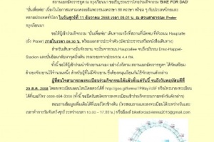 <strong>Read more about</strong><br />BIKE FOR DAD IN VIENNA  "ปั่นเพื่อพ่อ" 11 ธ.ค. 2558 BIKE FOR DAD IN VIENNA  "ปั่นเพื่อพ่อ" 11 ธ.ค. 2558