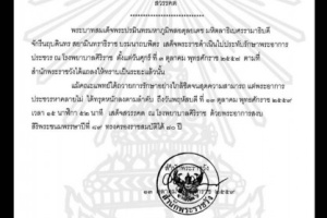 <strong>Read more about</strong><br />ประกาศจากสำนักพระราชวัง ประกาศจากสำนักพระราชวัง