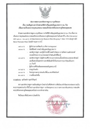 ประกาศสถานเอกอัครราชทูต ณ กรุงเวียนนา  เรื่อง ขอเชิญชวนชาวไทยร่วมพิธีบำเพ็ญกุศลปัญญาสมวาร (๕๐ วัน)