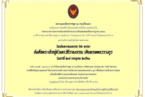 <strong>Read more about</strong><br />สถานเอกอัครราชทูต ณ กรุงเวียนนา เชิญชวนชาวไทยร่วมกิจกรรมเนื่องในวันเฉลิมพระชนมพรรษาสมเด็จพระเจ้าอยู่หัว พ.ศ. ๒๕๖๑ สถานเอกอัครราชทูต ณ กรุงเวียนนา เชิญชวนชาวไทยร่วมกิจกรรมเนื่องในวันเฉลิมพระชนมพรรษาสมเด็จพระเจ้าอยู่หัว พ.ศ. ๒๕๖๑