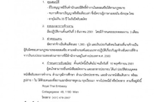 <strong>Read more about</strong><br />ประกาศสถานเอกอัครราชทูต ณ กรุงเวียนนา เรื่อง การเปิดรับสมัครลูกจ้างท้องถิ่นในตำแหน่งล่าม ประกาศสถานเอกอัครราชทูต ณ กรุงเวียนนา เรื่อง การเปิดรับสมัครลูกจ้างท้องถิ่นในตำแหน่งล่าม