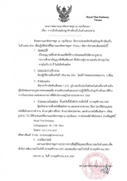 <strong>Read more about</strong><br />ประกาศสถานเอกอัครราชทูต ณ กรุงเวียนนา เรื่อง การเปิดรับสมัครลูกจ้างท้องถิ่นในตำแหน่งล่าม ประกาศสถานเอกอัครราชทูต ณ กรุงเวียนนา เรื่อง การเปิดรับสมัครลูกจ้างท้องถิ่นในตำแหน่งล่าม