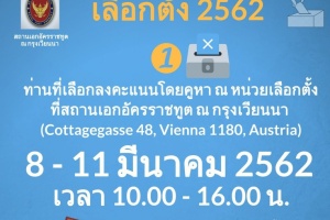 <strong>Read more about</strong><br />เลือกตั้ง 2562 เลือกตั้ง 2562