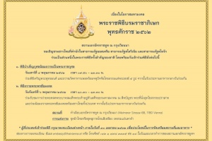 <strong>Read more about</strong><br />เชิญชวนชาวไทยร่วมกิจกรรมเนื่องในพระราชพิธีบรมราชาภิเษก พุทธศักราช ๒๕๖๒ วันที่ ๔ และ ๖ พฤษภาคม ๒๕๖๒ เชิญชวนชาวไทยร่วมกิจกรรมเนื่องในพระราชพิธีบรมราชาภิเษก พุทธศักราช ๒๕๖๒ วันที่ ๔ และ ๖ พฤษภาคม ๒๕๖๒