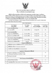 <strong>Read more about</strong><br />ประกาศการปรับอัตราค่าธรรมเนียมด้านกงสุล ประกาศการปรับอัตราค่าธรรมเนียมด้านกงสุล
