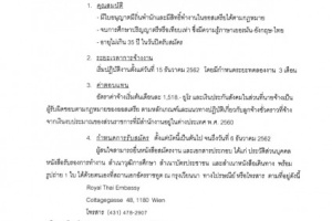 <strong>Read more about</strong><br />ประกาศสถานเอกอัครราชทูต ณ กรุงเวียนนา เรื่อง การเปิดรับสมัครลูกจ้างท้องถิ่นในตำแหน่งล่าม ประกาศสถานเอกอัครราชทูต ณ กรุงเวียนนา เรื่อง การเปิดรับสมัครลูกจ้างท้องถิ่นในตำแหน่งล่าม