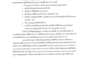<strong>Read more about</strong><br />ประกาศสถานเอกอัครราชทูต ณ กรุงเวียนนา เรื่อง คำแนะนำคนไทยเพื่อป้องกันการติดเชื้อไวรัส COVID-19 ประกาศสถานเอกอัครราชทูต ณ กรุงเวียนนา เรื่อง คำแนะนำคนไทยเพื่อป้องกันการติดเชื้อไวรัส COVID-19
