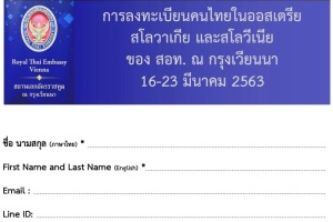 <strong>Read more about</strong><br />การลงทะเบียนคนไทยในออสเตรีย สโลวาเกีย และสโลวีเนีย ของ สอท. ณ กรุงเวียนนา การลงทะเบียนคนไทยในออสเตรีย สโลวาเกีย และสโลวีเนีย ของ สอท. ณ กรุงเวียนนา