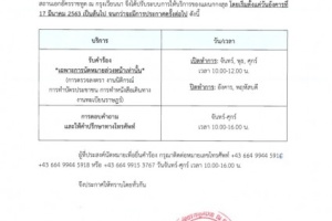 <strong>Read more about</strong><br />ประกาศสถานเอกอัครราชทูต ณ กรุงเวียนนา เรื่อง การปรับระบบการให้บริการของแผนกกงสุล ประกาศสถานเอกอัครราชทูต ณ กรุงเวียนนา เรื่อง การปรับระบบการให้บริการของแผนกกงสุล