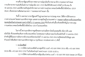 ประกาศสถานเอกอัครราชทูต ณ กรุงเวียนนา เรื่อง การเดินทางกลับประเทศไทยของคนไทยในต่างประเทศช่วงวันที่ 2-15 เมษายน 2563