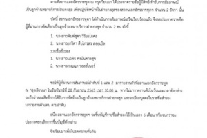 <strong>Read more about</strong><br />ประกาศสถานเอกอัครราชทูต ณ กรุงเวียนนา เรื่อง รายชื่อผู้ผ่านการสัมภาษณ์และได้รับการคัดเลือกเป็นลูกจ้างเหมาบริการฝ่ายกงสุล ประกาศสถานเอกอัครราชทูต ณ กรุงเวียนนา เรื่อง รายชื่อผู้ผ่านการสัมภาษณ์และได้รับการคัดเลือกเป็นลูกจ้างเหมาบริการฝ่ายกงสุล