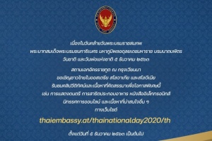 เชิญชมเว็บไซต์พิเศษเนื่องในงานวันชาติไทย ปี 2563
