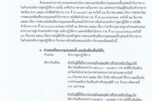 <strong>Read more about</strong><br />กระทรวงการต่างประเทศประกาศรับสมัครสอบแข่งขันตำแหน่งนักการทูตปฏิบัติการ ประจำปี 2564 กระทรวงการต่างประเทศประกาศรับสมัครสอบแข่งขันตำแหน่งนักการทูตปฏิบัติการ ประจำปี 2564