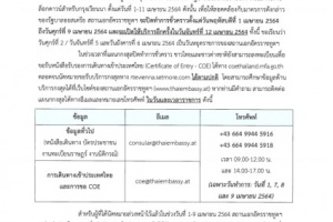 <strong>Read more about</strong><br />ประกาศสถานเอกอัครราชทูต ณ กรุงเวียนนา เรื่องการปิดทำการชั่วคราวของแผนกกงสุล ประกาศสถานเอกอัครราชทูต ณ กรุงเวียนนา เรื่องการปิดทำการชั่วคราวของแผนกกงสุล