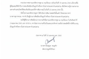 <strong>Read more about</strong><br />ประกาศสถานเอกอัครราชทูต ณ กรุงเวียนนา เรื่อง รายชื่อผู้ผ่านการสัมภาษณ์และได้รับคัดเลือกเป็นลูกจ้างชั่วคราวในต่างประเทศ ตำแหน่งล่าม ประกาศสถานเอกอัครราชทูต ณ กรุงเวียนนา เรื่อง รายชื่อผู้ผ่านการสัมภาษณ์และได้รับคัดเลือกเป็นลูกจ้างชั่วคราวในต่างประเทศ ตำแหน่งล่าม