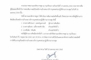 <strong>Read more about</strong><br />ประกาศสถานเอกอัครราชทูต ณ กรุงเวียนนา เรื่อง รายชื่อผู้ผ่านการสัมภาษณ์และได้รับคัดเลือกเป็นพนักงานจ้างเหมาบริการบุคคลช่วยปฏิบัติงานกงสุล ประกาศสถานเอกอัครราชทูต ณ กรุงเวียนนา เรื่อง รายชื่อผู้ผ่านการสัมภาษณ์และได้รับคัดเลือกเป็นพนักงานจ้างเหมาบริการบุคคลช่วยปฏิบัติงานกงสุล