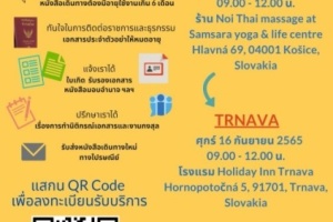 <strong>Read more about</strong><br />กิจกรรมพบปะชุมชนไทยในสโลวาเกีย กิจกรรมพบปะชุมชนไทยในสโลวาเกีย
