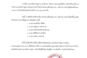 <strong>Read more about</strong><br />ประกาศสถานเอกอัครราชทูต ณ กรุงเวียนนา เรื่องรายชื่อผู้ผ่านการคัดเลือกนักศึกษาฝึกงานช่วงเดือนมิถุนายน-สิงหาคม 2566 ประกาศสถานเอกอัครราชทูต ณ กรุงเวียนนา เรื่องรายชื่อผู้ผ่านการคัดเลือกนักศึกษาฝึกงานช่วงเดือนมิถุนายน-สิงหาคม 2566