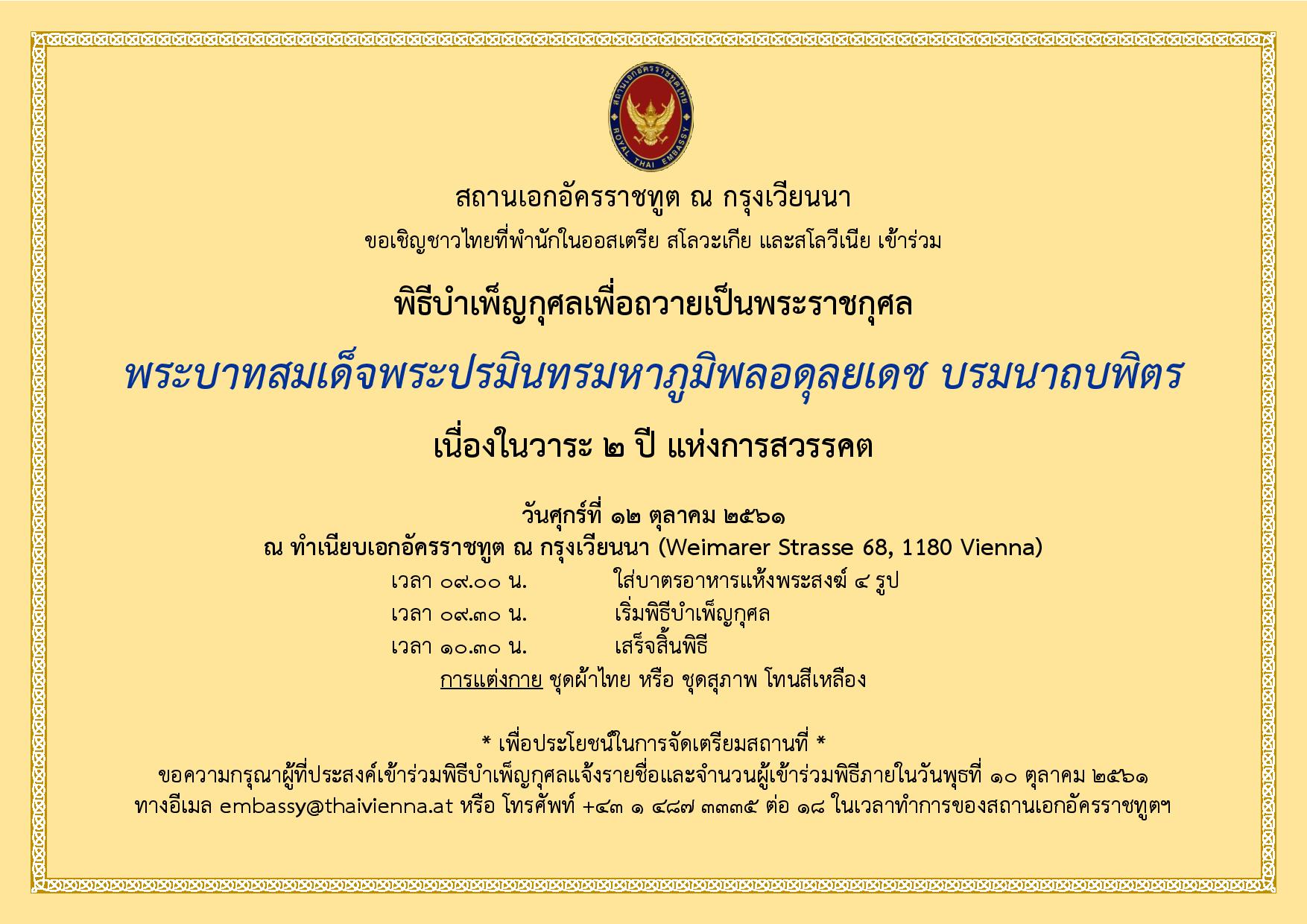 งานบำเพญกศล 12 ต.ค.61