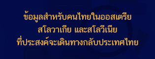 Information Thai
