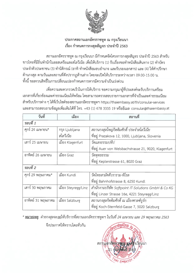 Embassys Announcement of 2020 Mobile Consular Service Schedule