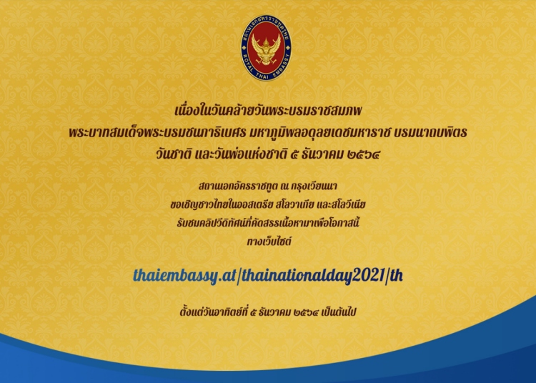 Thai National Day 2021 ecard THAI1s