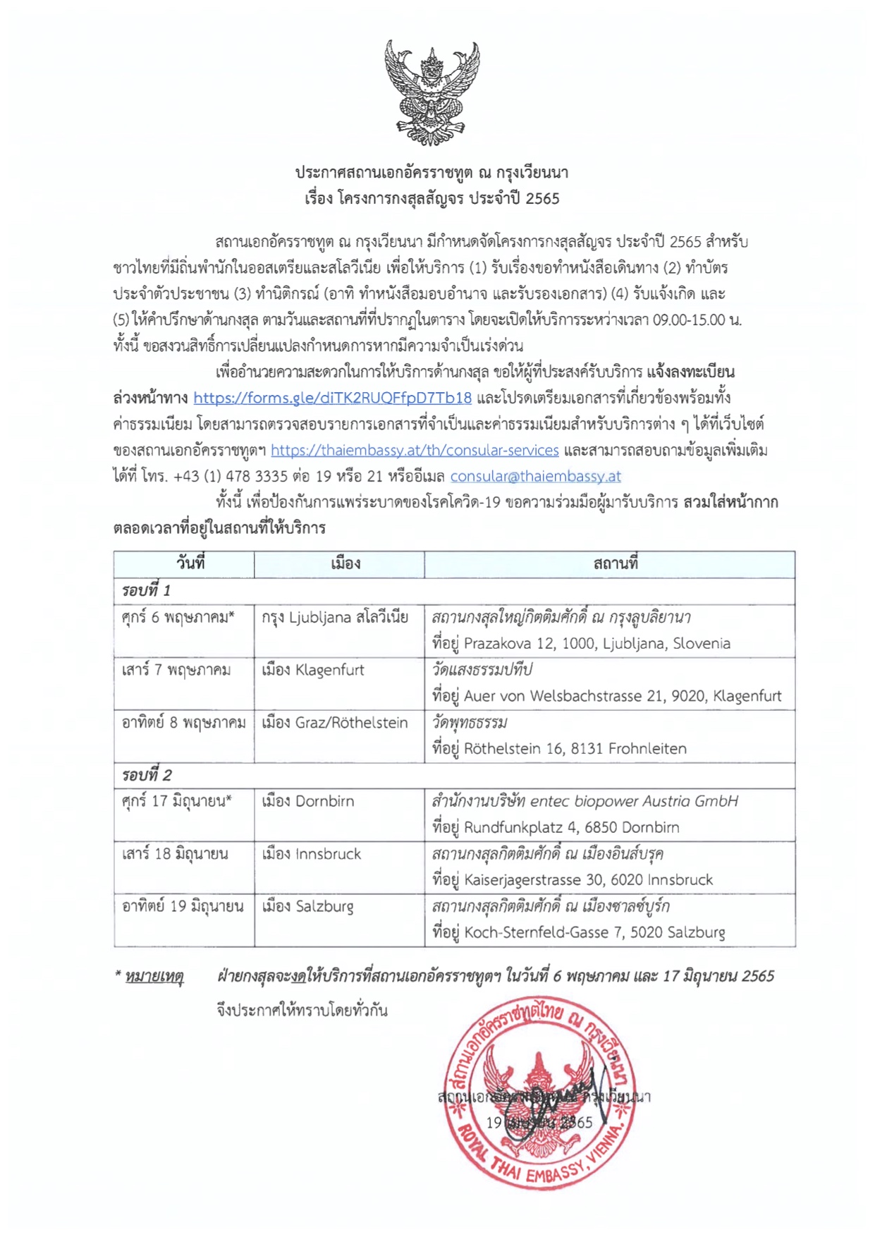 Embassy Announcement of Mobile Consular Schedule 2022