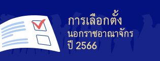 Information Thai