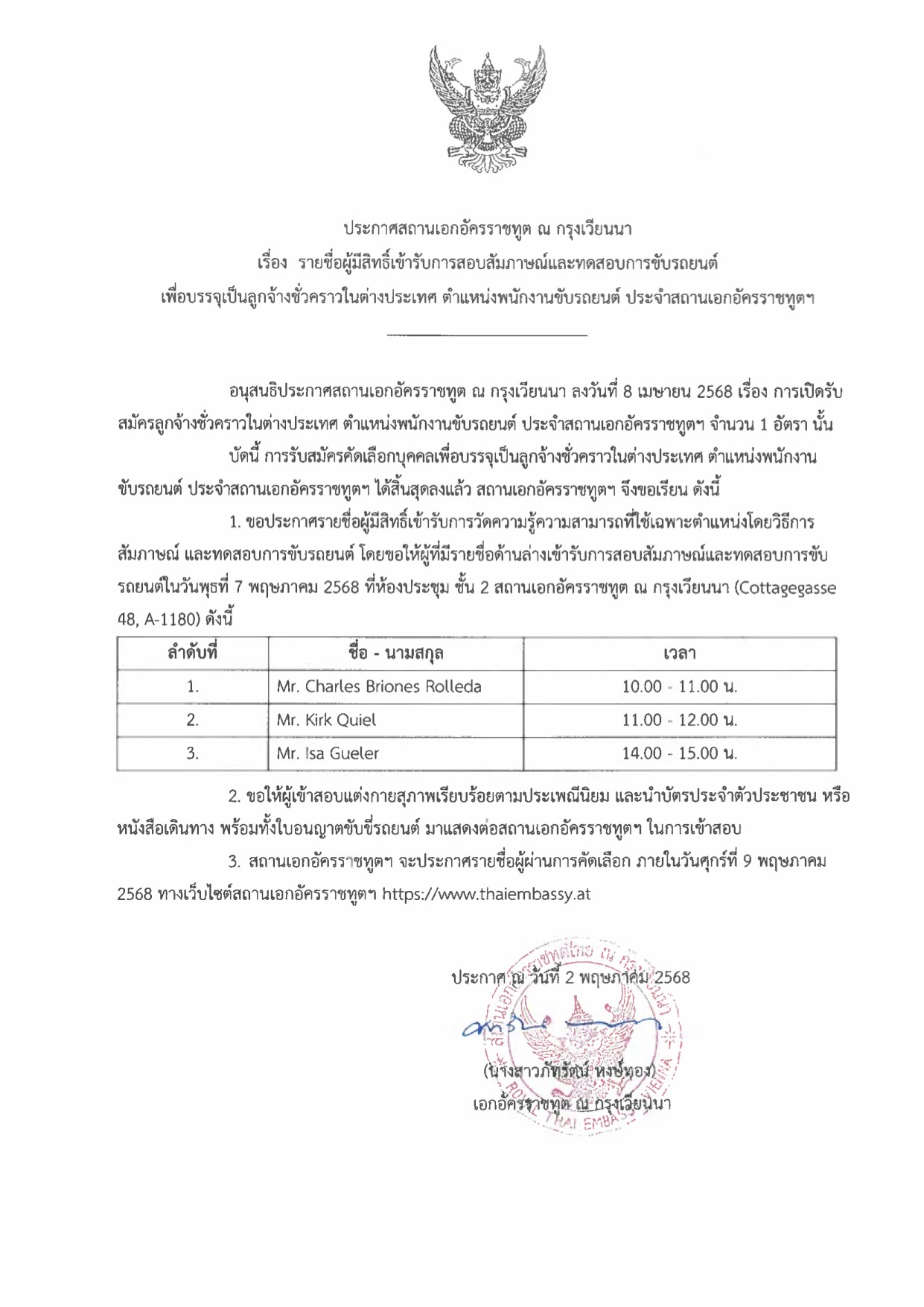 ann 030525 2 th driver