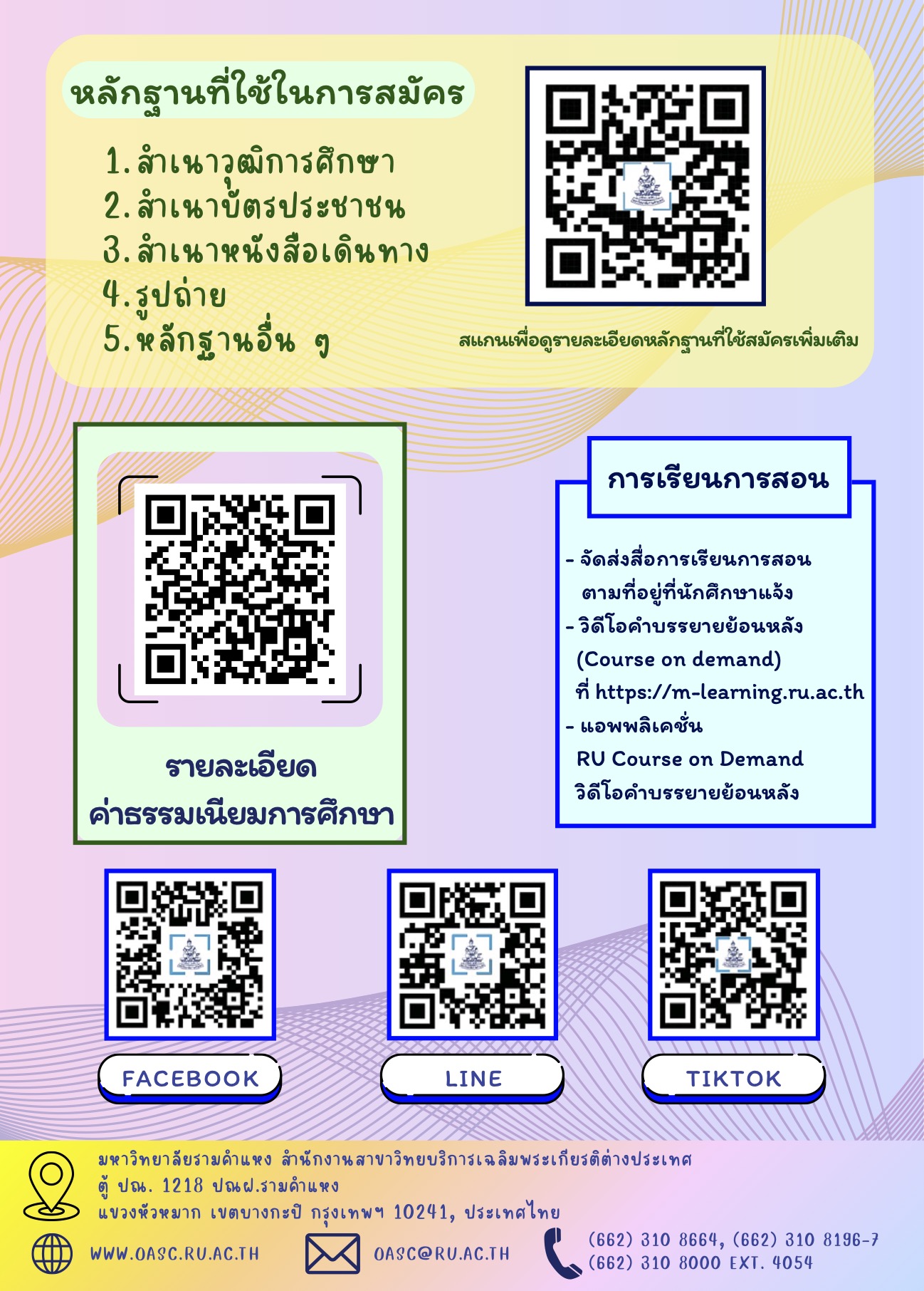 เอกสารประชาสัมพันธ์ 1 68 2