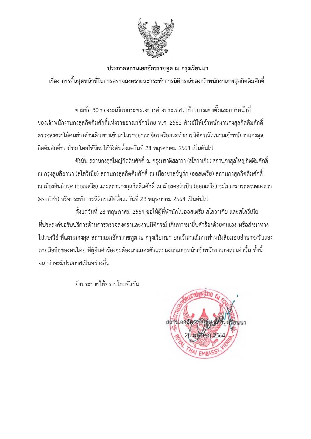 Announcement THAI